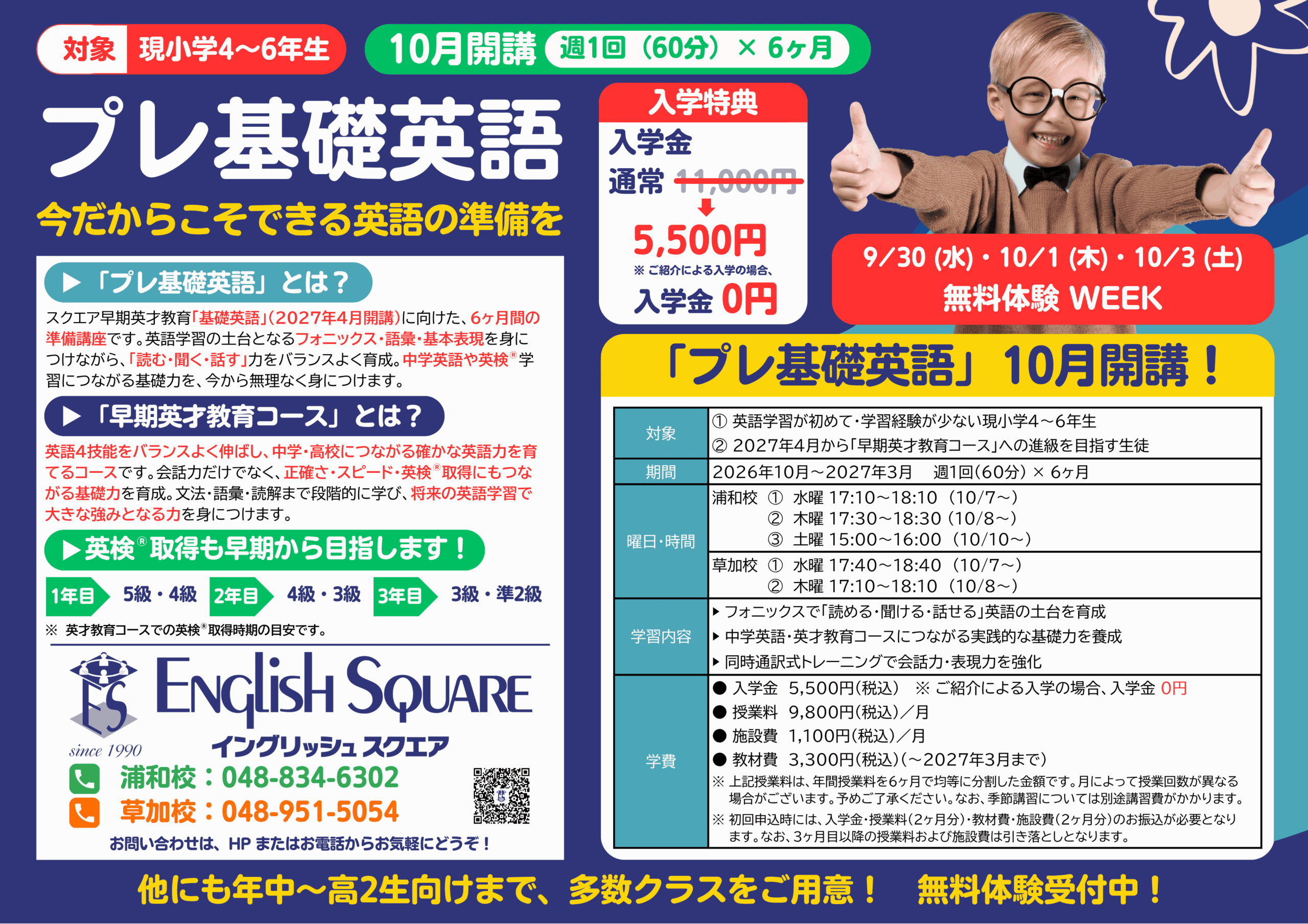 プレ基礎英語クラスのご案内