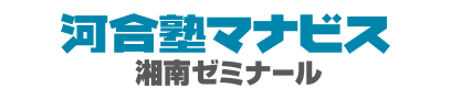 進学塾なら湘南ゼミナール