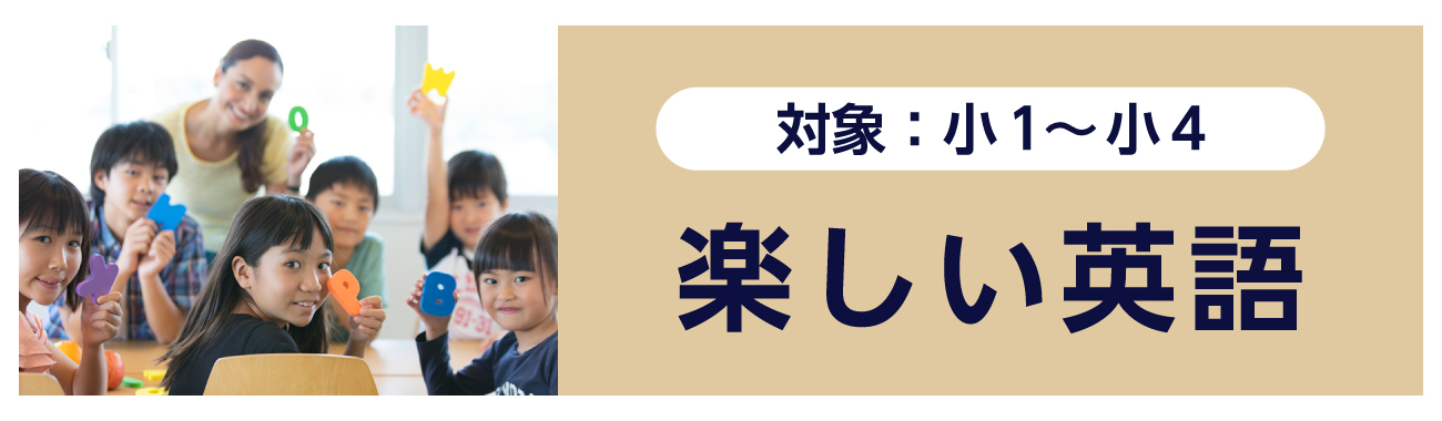 楽しい英語